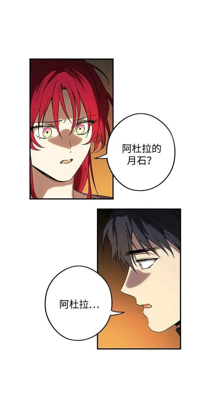 漫画《落日夕阳，冰冷目光》[第141话] 命运的方向（3）第11张图
