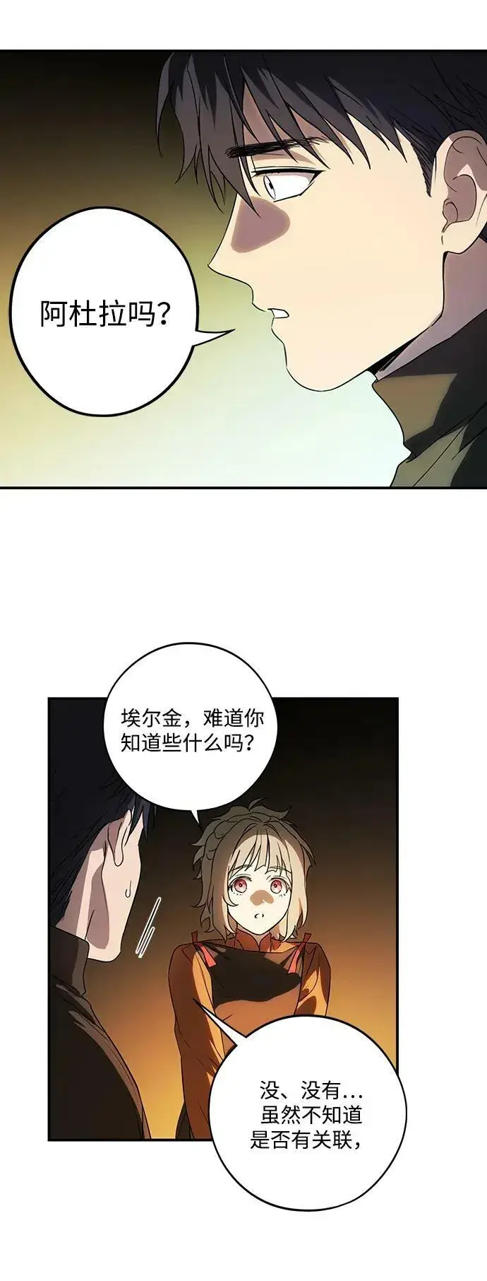 漫画《落日夕阳，冰冷目光》[第141话] 命运的方向（3）第12张图
