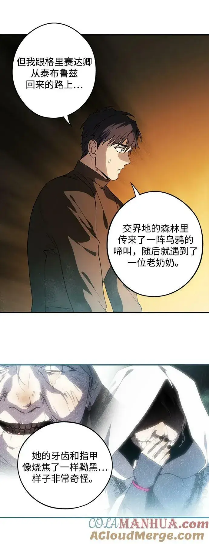 漫画《落日夕阳，冰冷目光》[第141话] 命运的方向（3）第13张图