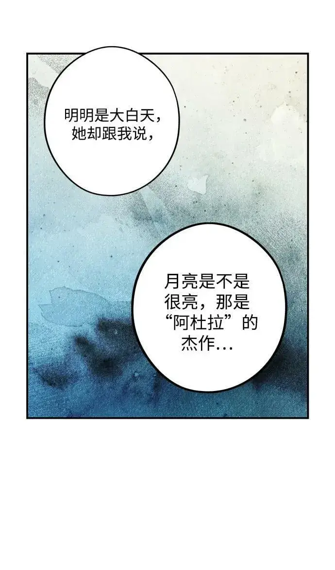 漫画《落日夕阳，冰冷目光》[第141话] 命运的方向（3）第14张图