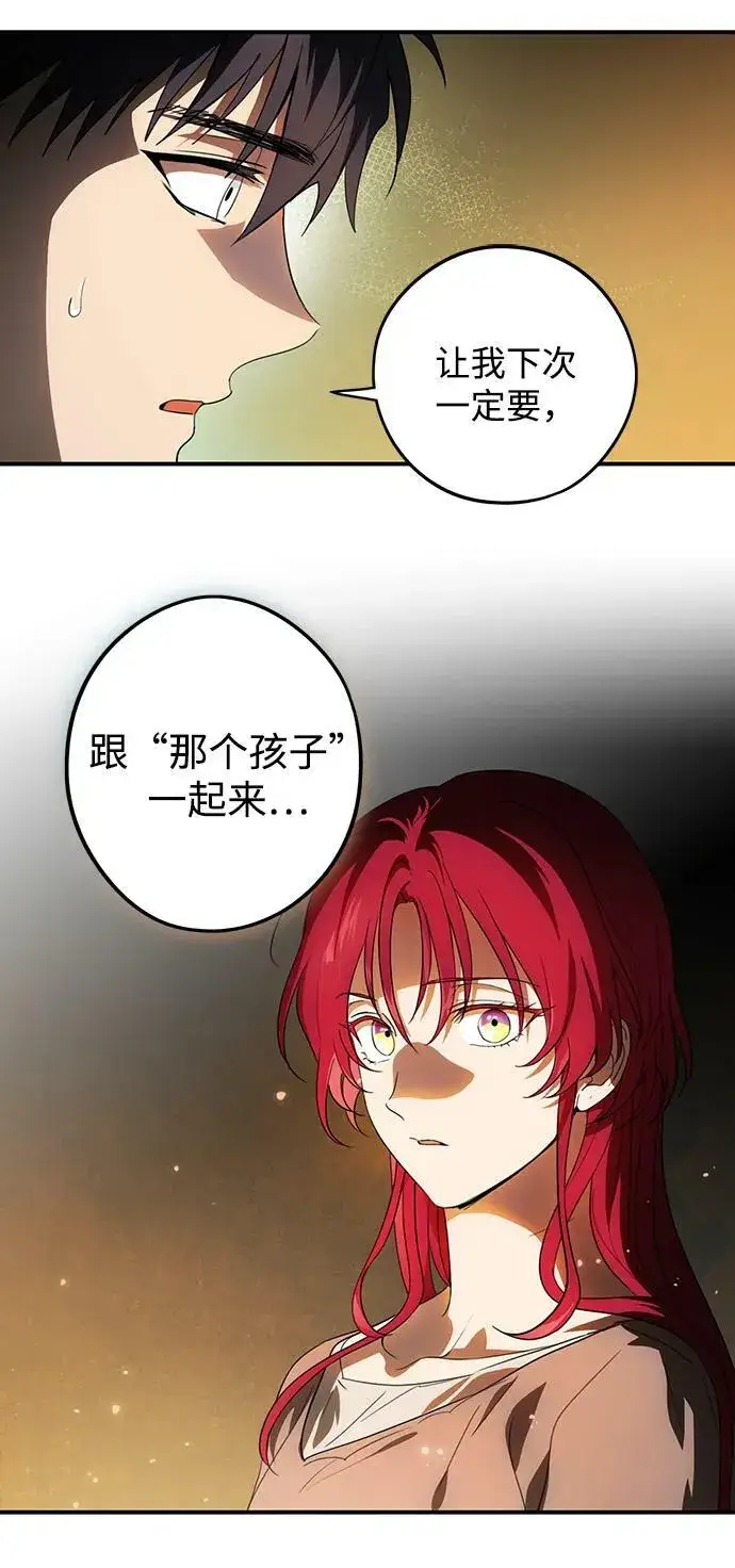 漫画《落日夕阳，冰冷目光》[第141话] 命运的方向（3）第15张图