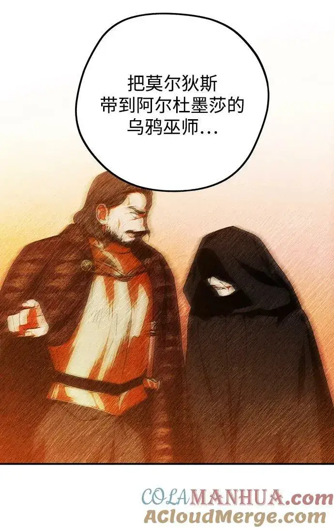 漫画《落日夕阳，冰冷目光》[第141话] 命运的方向（3）第19张图