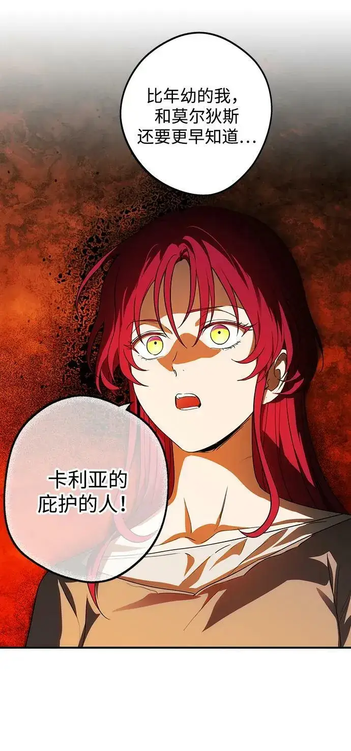 漫画《落日夕阳，冰冷目光》[第141话] 命运的方向（3）第20张图