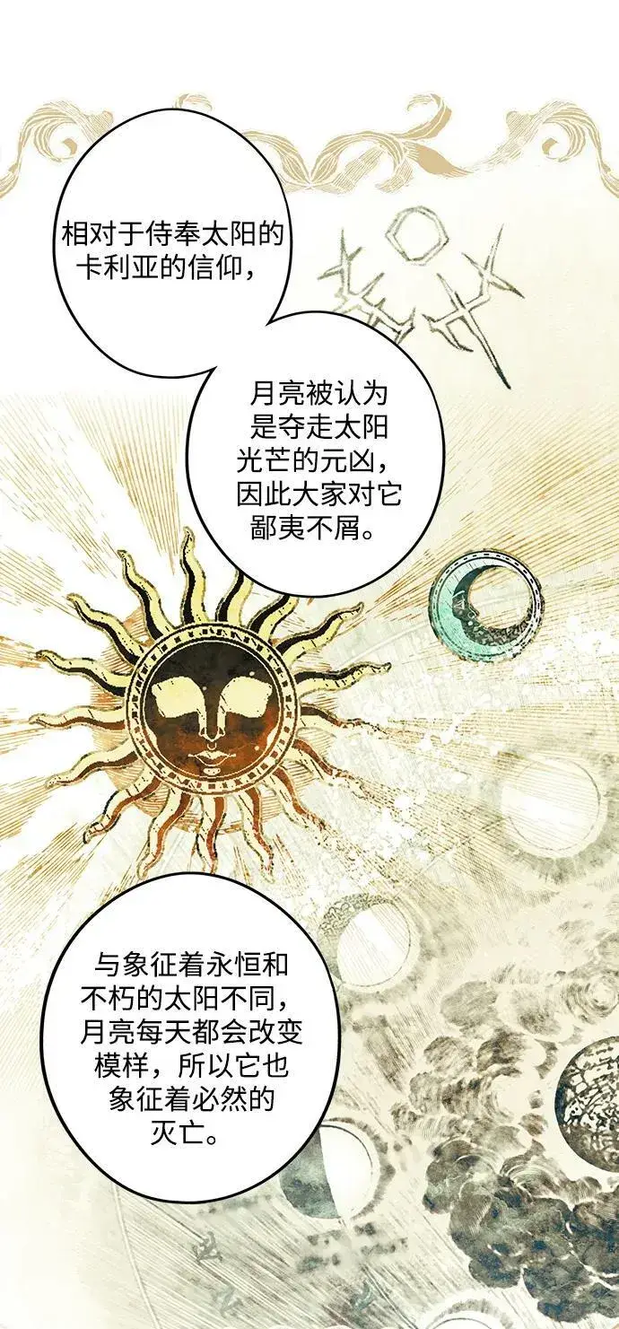 漫画《落日夕阳，冰冷目光》[第141话] 命运的方向（3）第24张图