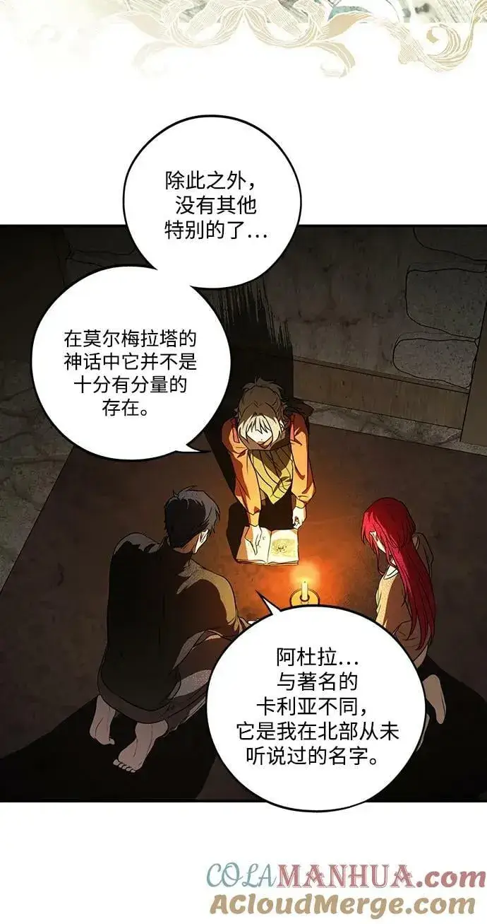 漫画《落日夕阳，冰冷目光》[第141话] 命运的方向（3）第25张图