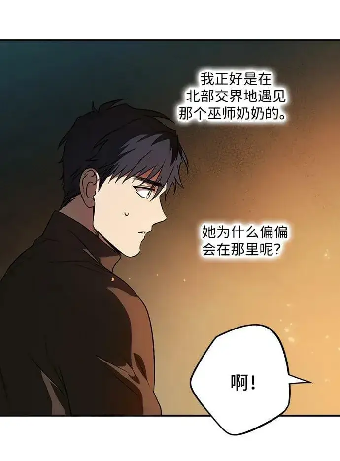 漫画《落日夕阳，冰冷目光》[第141话] 命运的方向（3）第26张图