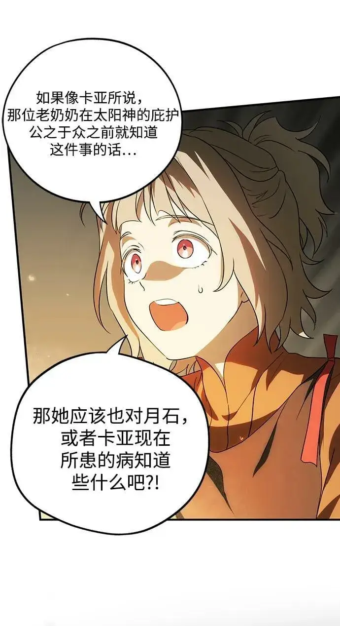 漫画《落日夕阳，冰冷目光》[第141话] 命运的方向（3）第27张图