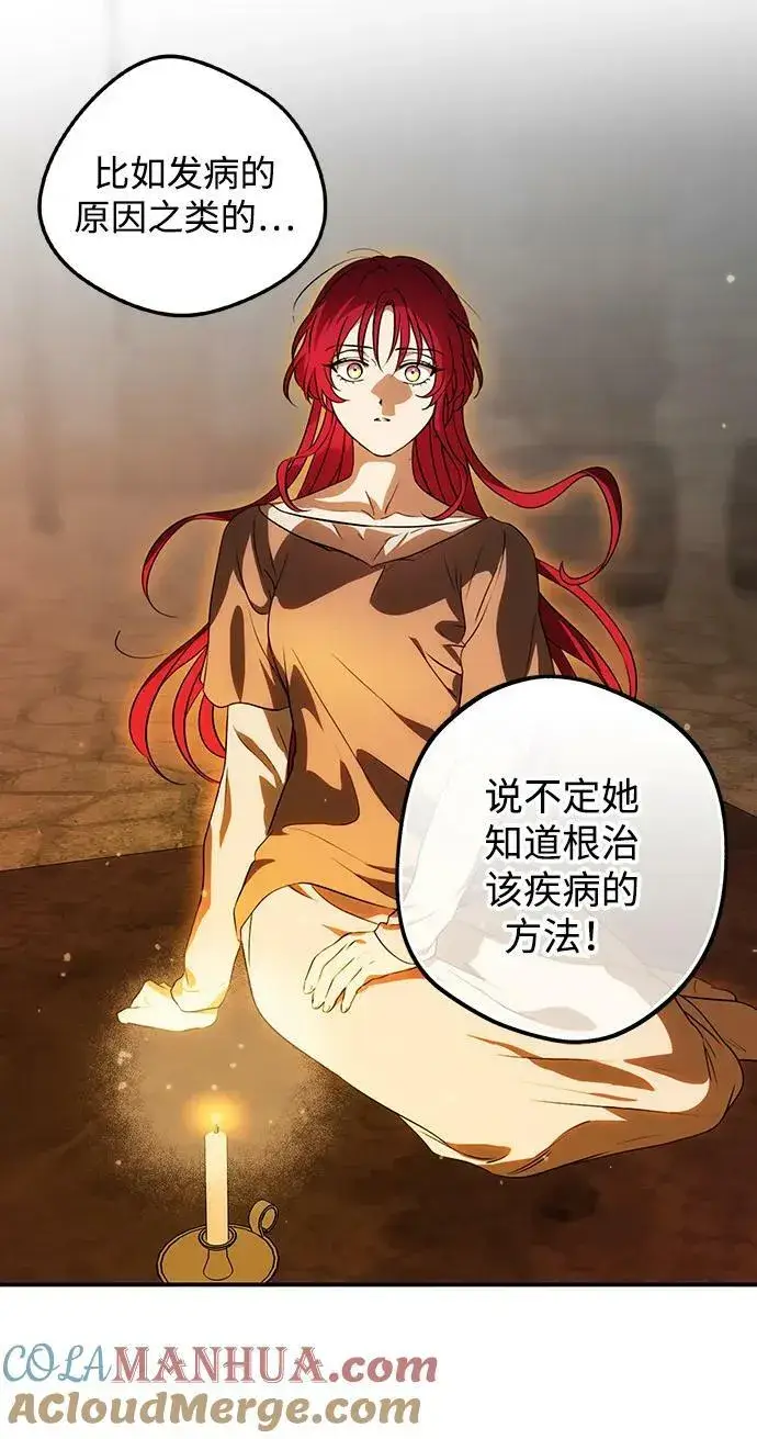 漫画《落日夕阳，冰冷目光》[第141话] 命运的方向（3）第28张图