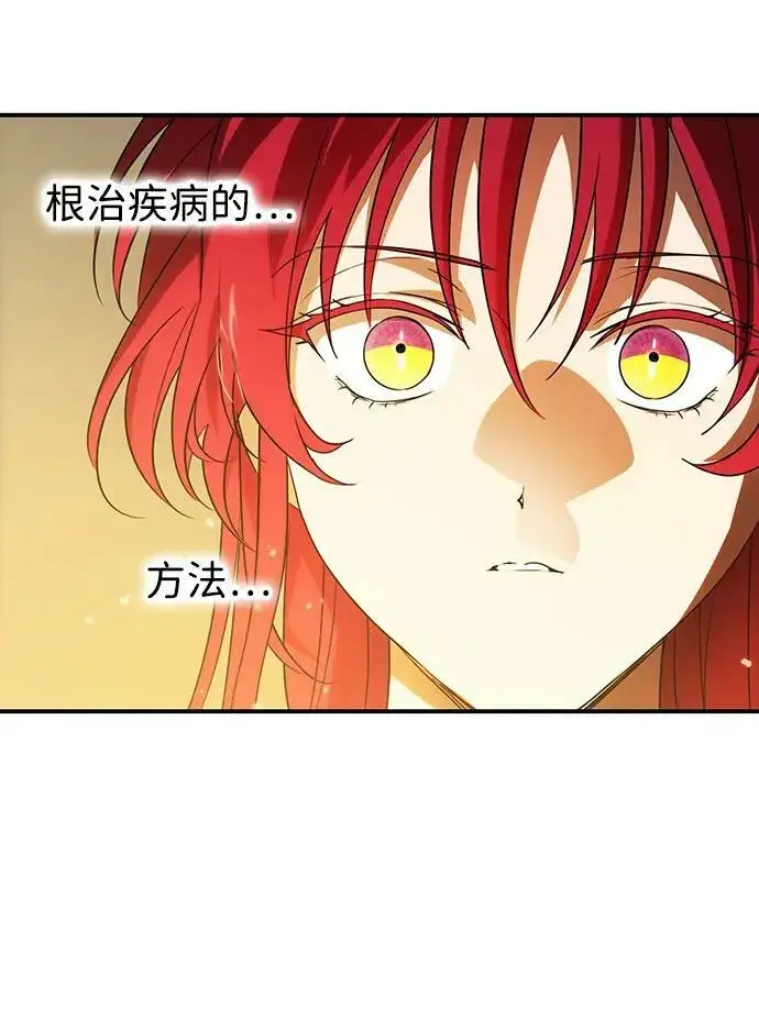 漫画《落日夕阳，冰冷目光》[第141话] 命运的方向（3）第29张图