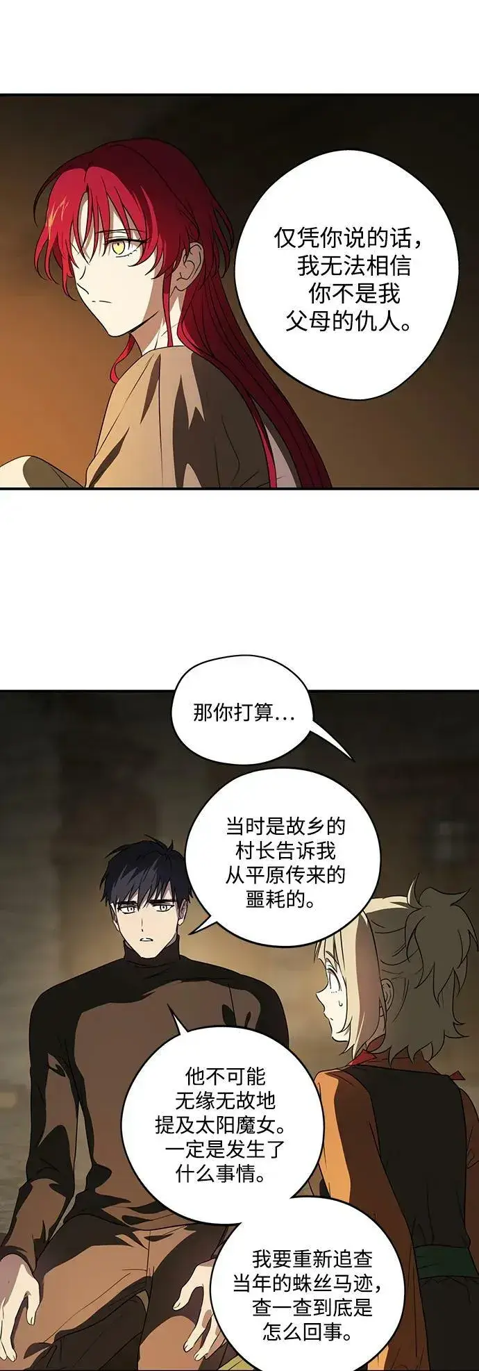 漫画《落日夕阳，冰冷目光》[第141话] 命运的方向（3）第3张图