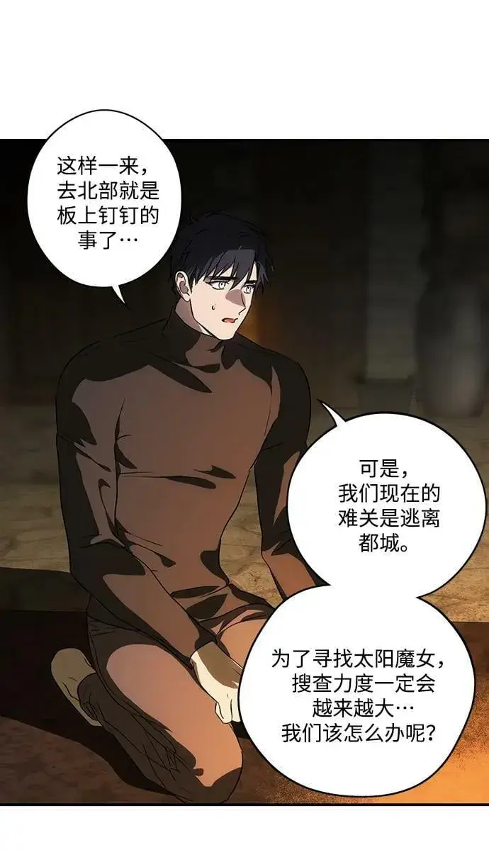 漫画《落日夕阳，冰冷目光》[第141话] 命运的方向（3）第30张图