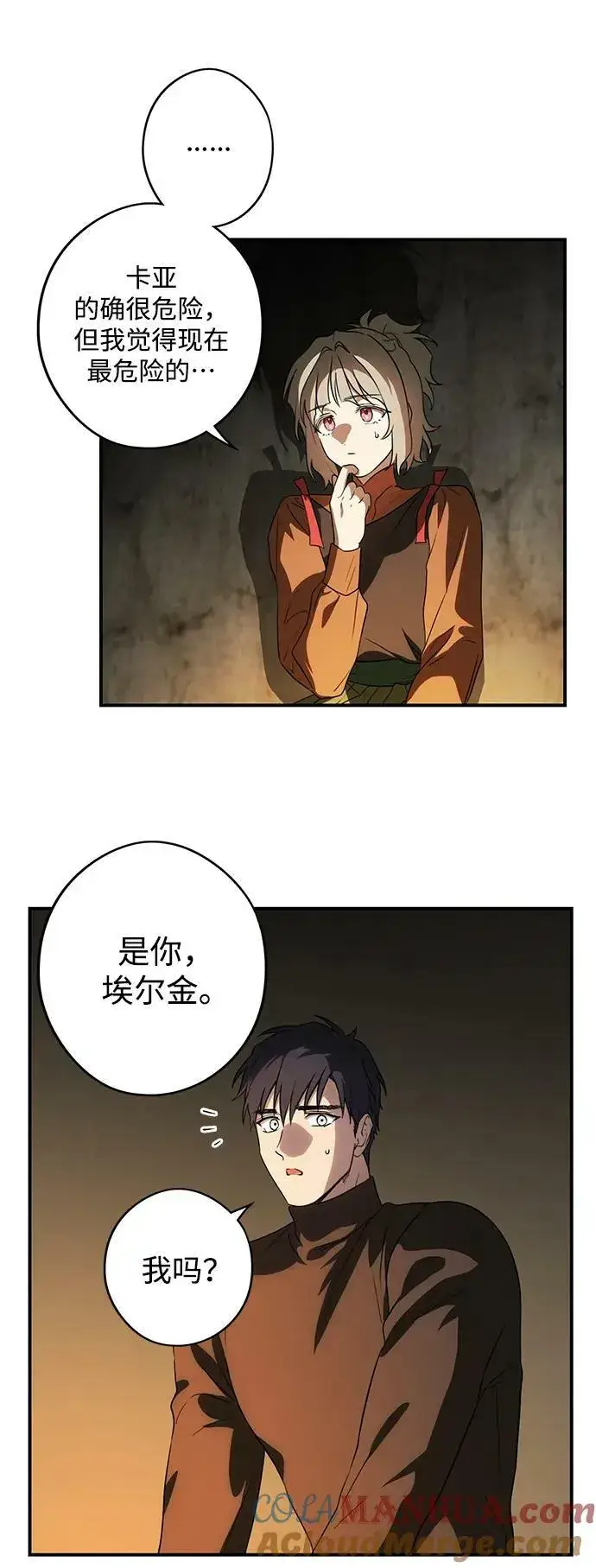 漫画《落日夕阳，冰冷目光》[第141话] 命运的方向（3）第31张图