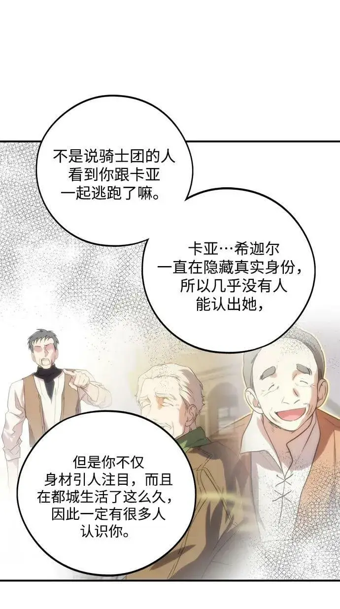 漫画《落日夕阳，冰冷目光》[第141话] 命运的方向（3）第32张图