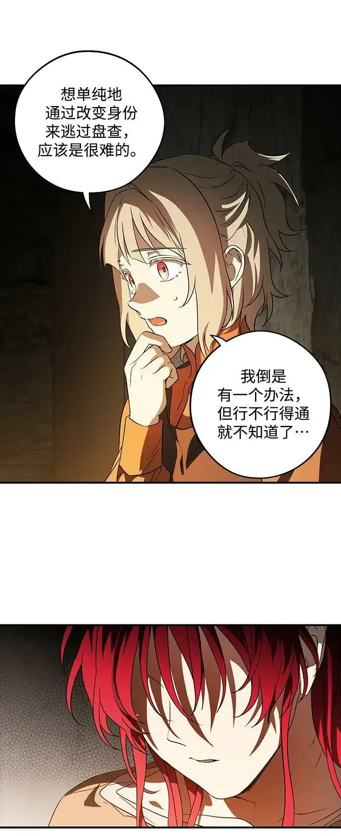 漫画《落日夕阳，冰冷目光》[第141话] 命运的方向（3）第33张图