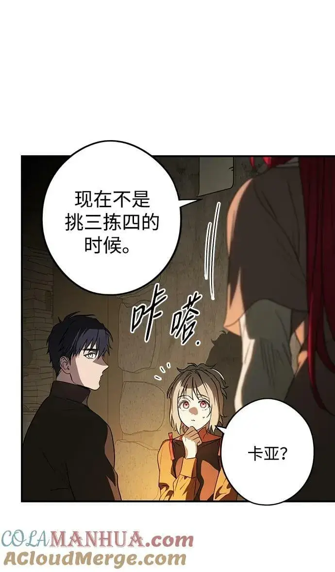 漫画《落日夕阳，冰冷目光》[第141话] 命运的方向（3）第34张图