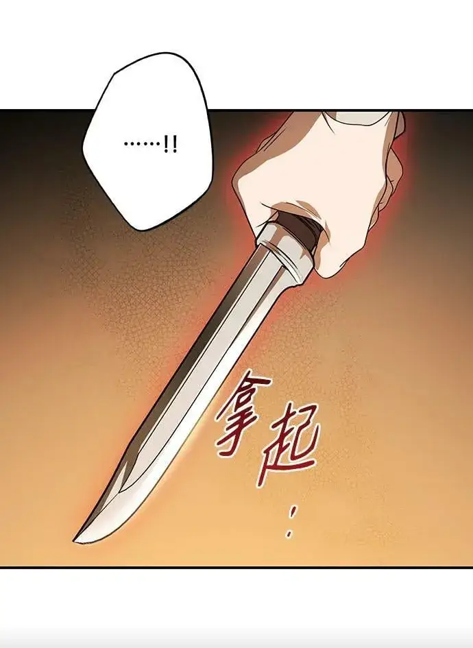 漫画《落日夕阳，冰冷目光》[第141话] 命运的方向（3）第35张图