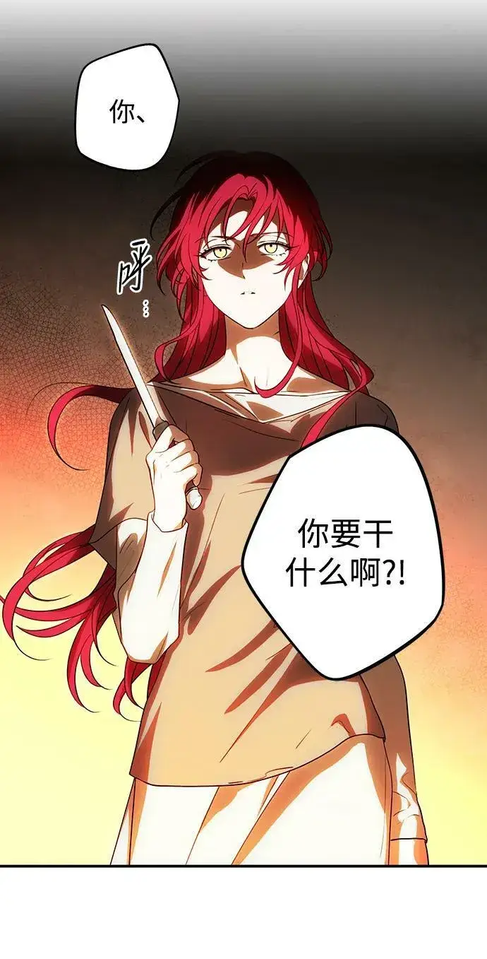 漫画《落日夕阳，冰冷目光》[第141话] 命运的方向（3）第36张图