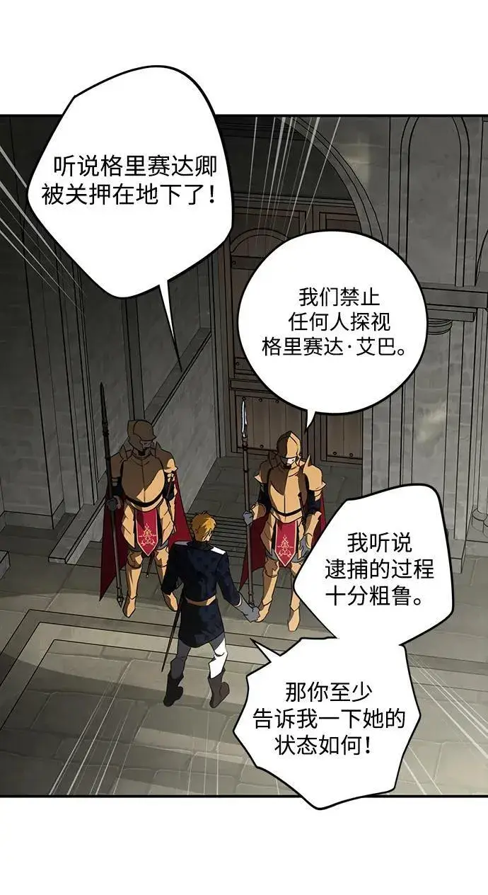 漫画《落日夕阳，冰冷目光》[第141话] 命运的方向（3）第39张图