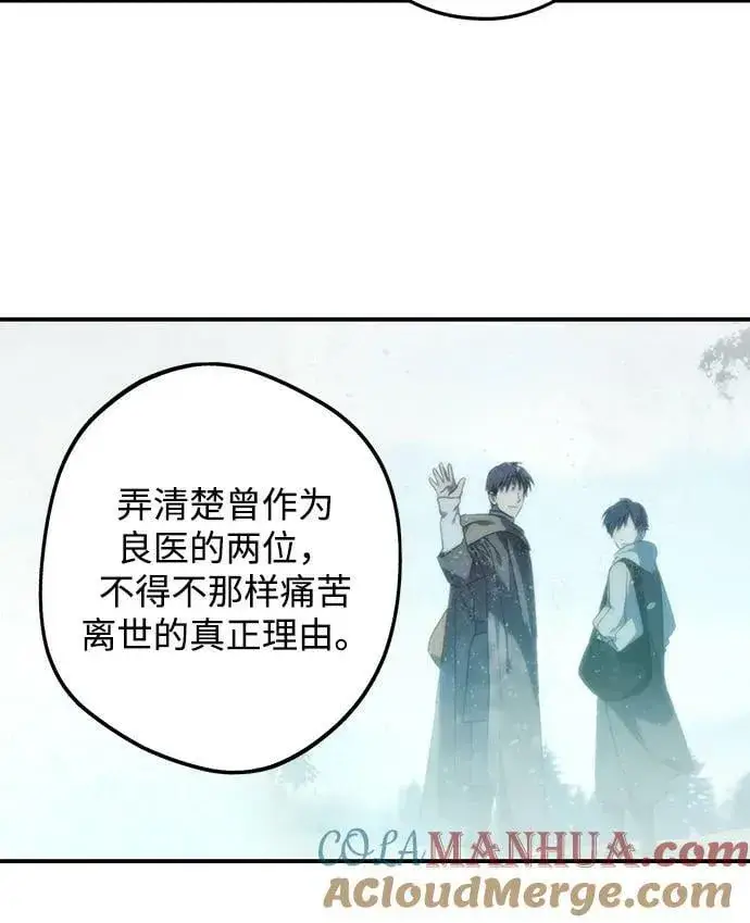 漫画《落日夕阳，冰冷目光》[第141话] 命运的方向（3）第4张图