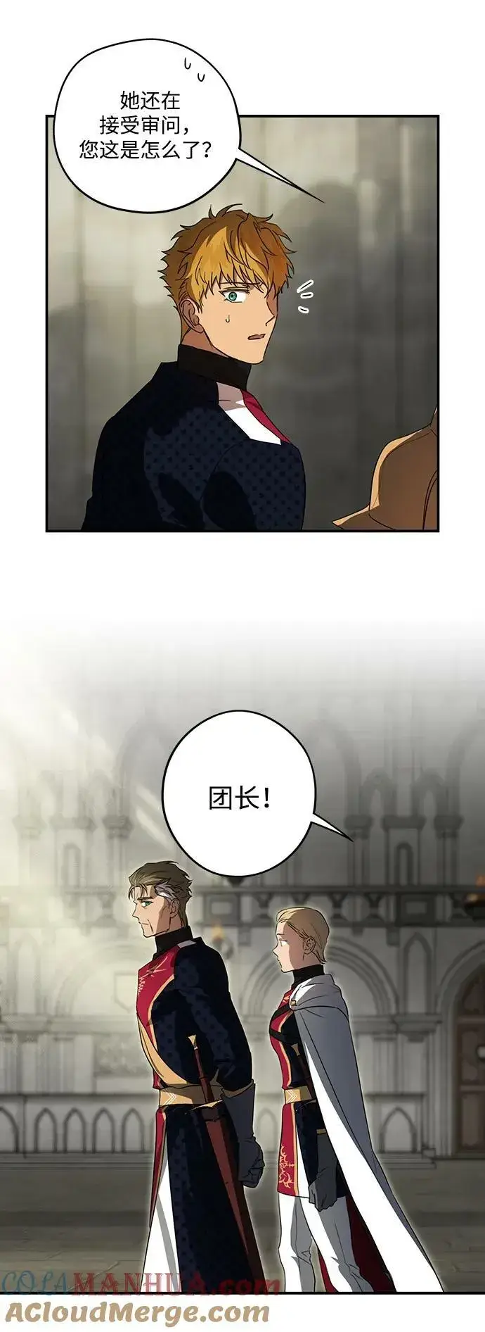 漫画《落日夕阳，冰冷目光》[第141话] 命运的方向（3）第40张图