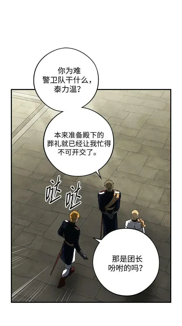 漫画《落日夕阳，冰冷目光》[第141话] 命运的方向（3）第41张图