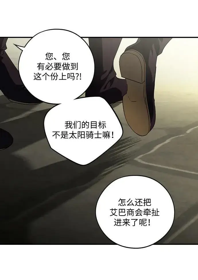 漫画《落日夕阳，冰冷目光》[第141话] 命运的方向（3）第42张图