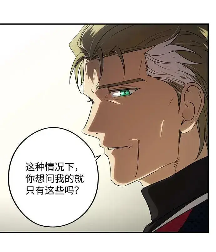 漫画《落日夕阳，冰冷目光》[第141话] 命运的方向（3）第44张图