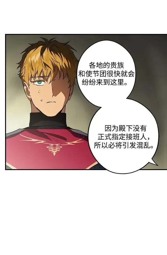 漫画《落日夕阳，冰冷目光》[第141话] 命运的方向（3）第45张图