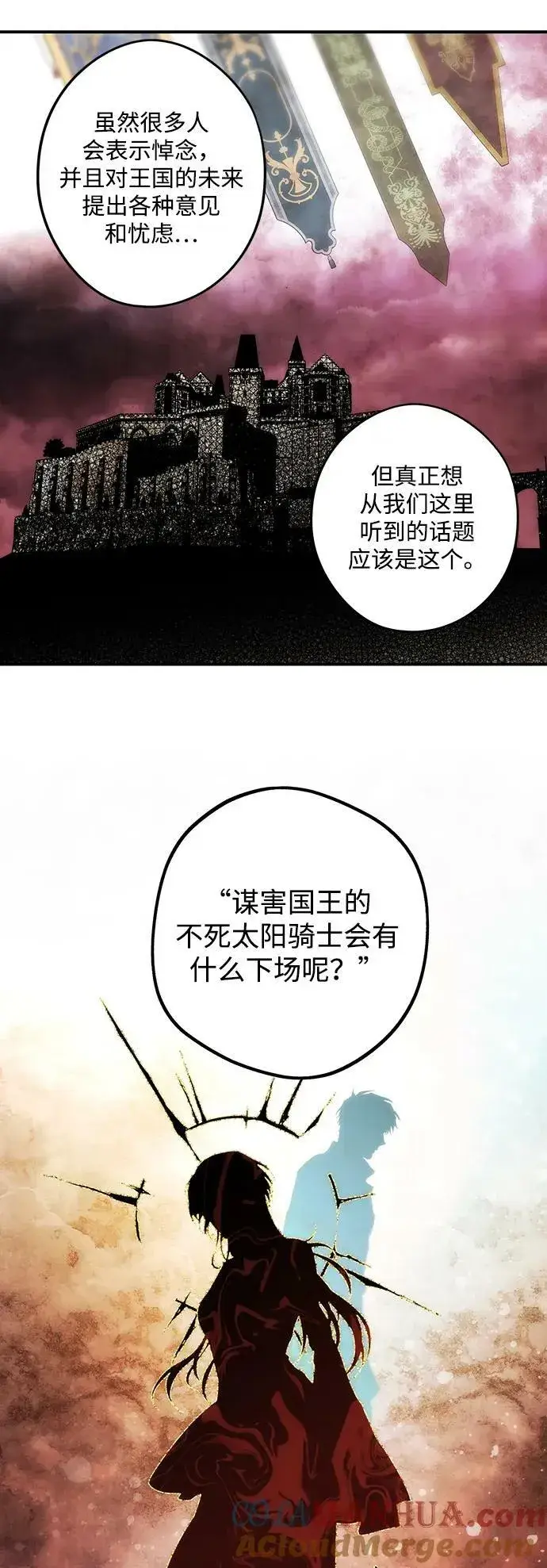 漫画《落日夕阳，冰冷目光》[第141话] 命运的方向（3）第46张图