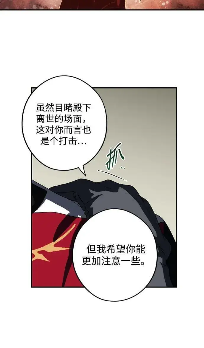 漫画《落日夕阳，冰冷目光》[第141话] 命运的方向（3）第47张图