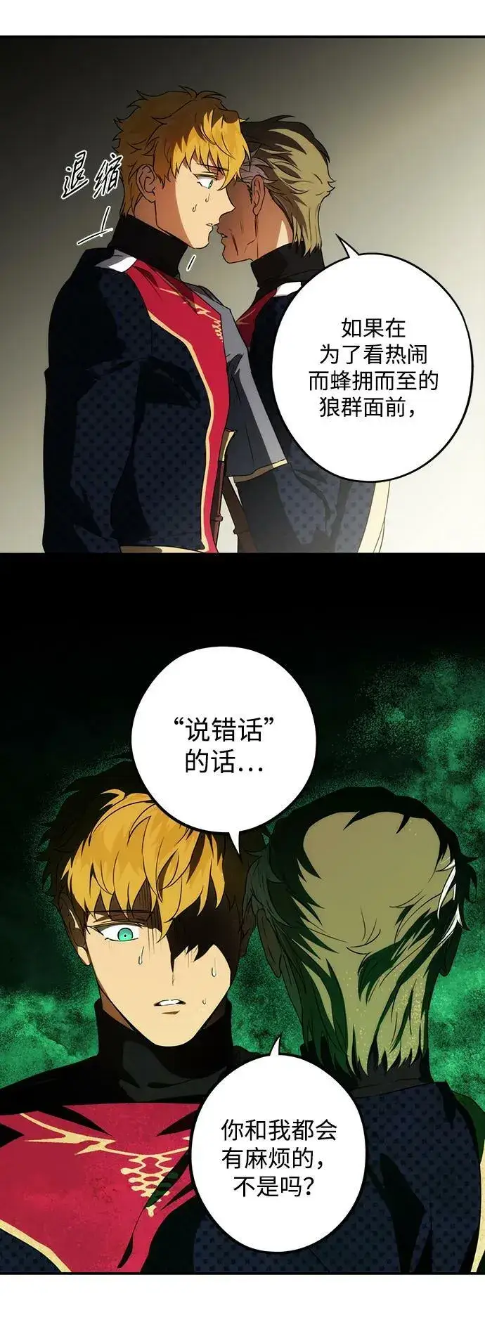 漫画《落日夕阳，冰冷目光》[第141话] 命运的方向（3）第48张图