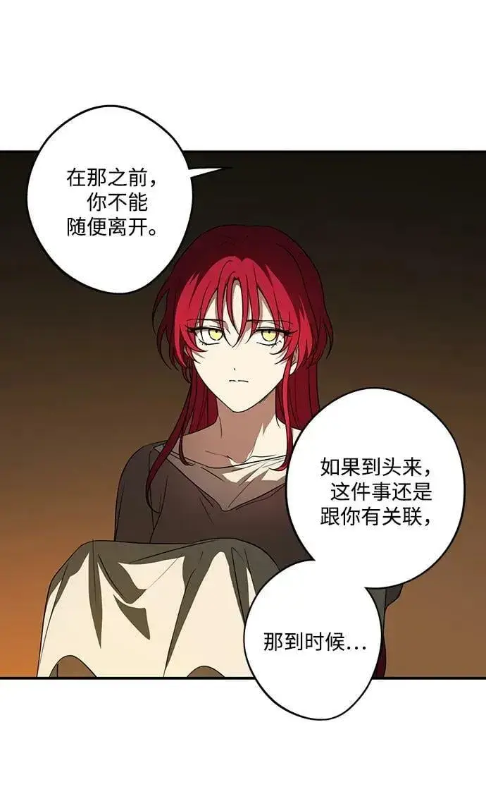 漫画《落日夕阳，冰冷目光》[第141话] 命运的方向（3）第5张图