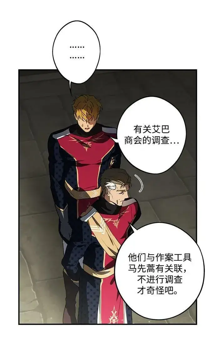 漫画《落日夕阳，冰冷目光》[第141话] 命运的方向（3）第50张图
