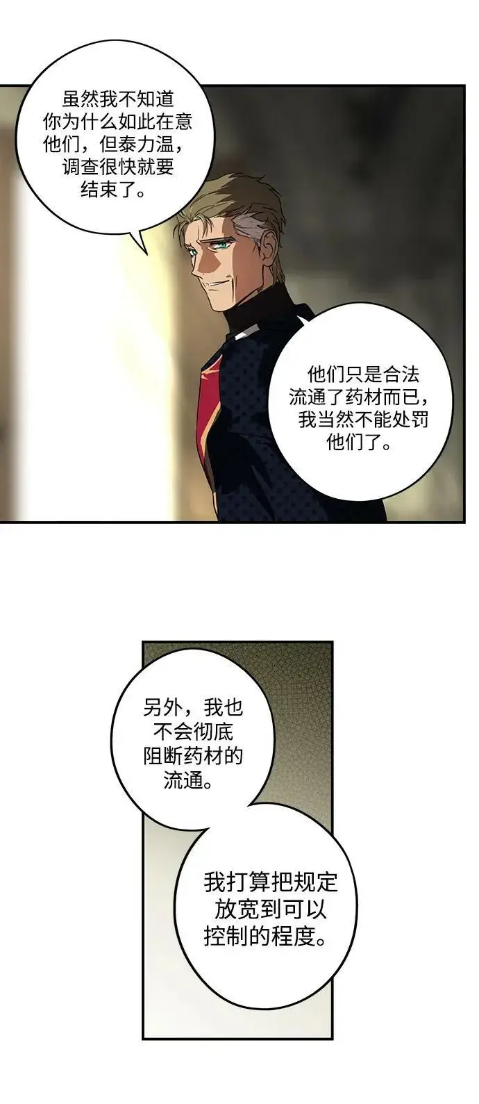 漫画《落日夕阳，冰冷目光》[第141话] 命运的方向（3）第51张图