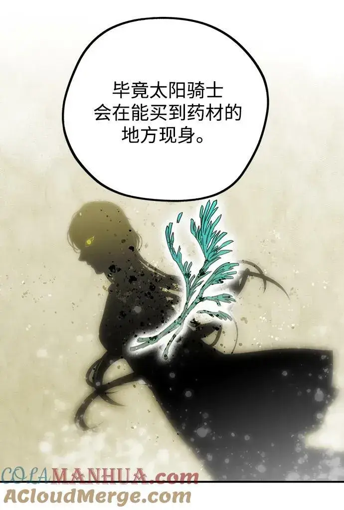 漫画《落日夕阳，冰冷目光》[第141话] 命运的方向（3）第52张图