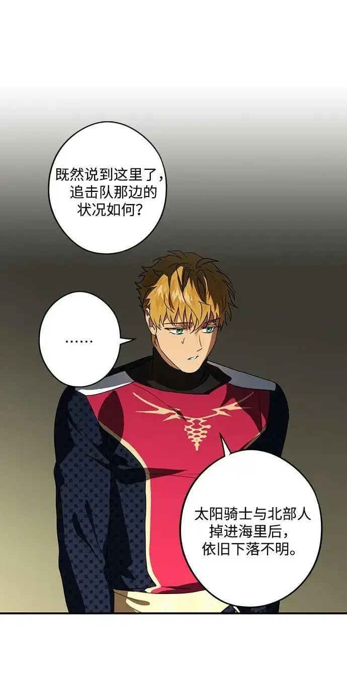 漫画《落日夕阳，冰冷目光》[第141话] 命运的方向（3）第53张图