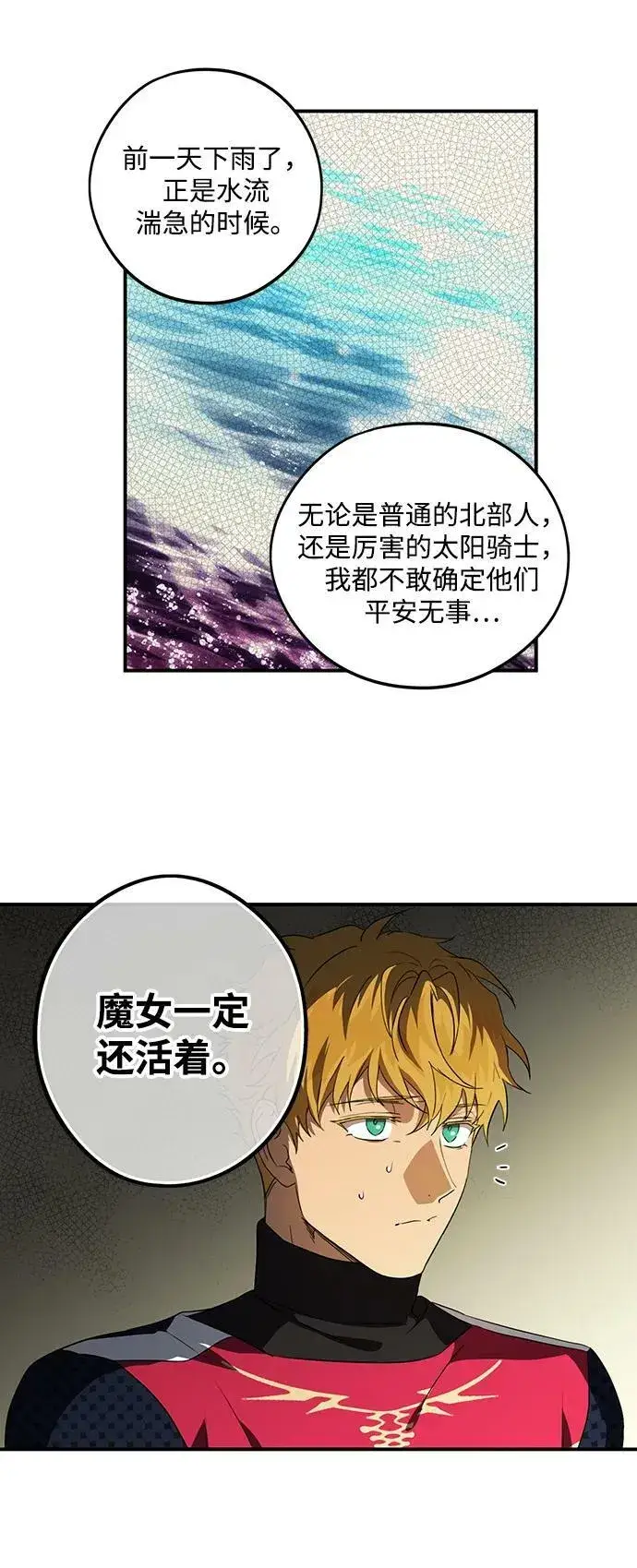 漫画《落日夕阳，冰冷目光》[第141话] 命运的方向（3）第54张图