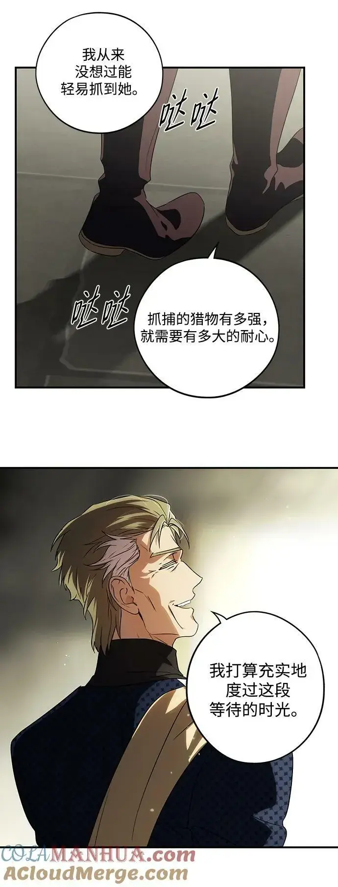 漫画《落日夕阳，冰冷目光》[第141话] 命运的方向（3）第55张图