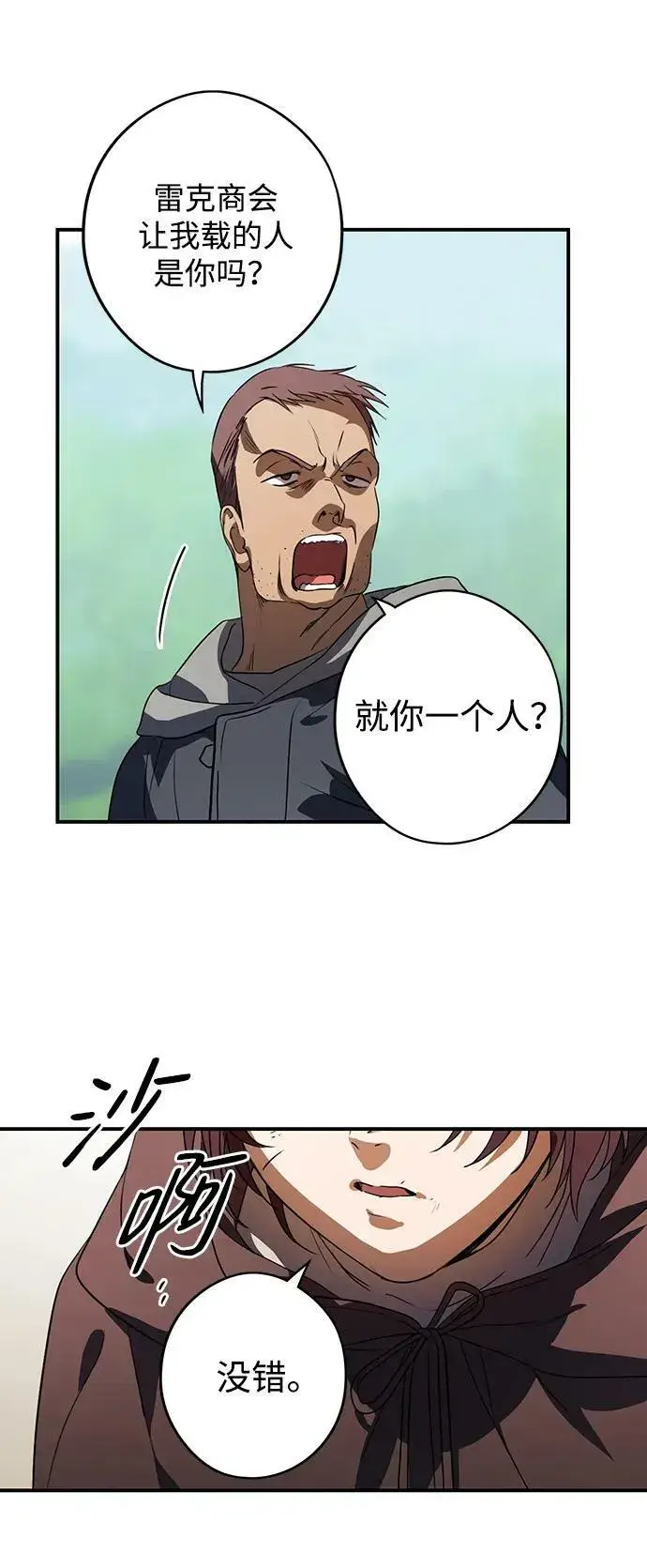 漫画《落日夕阳，冰冷目光》[第141话] 命运的方向（3）第60张图