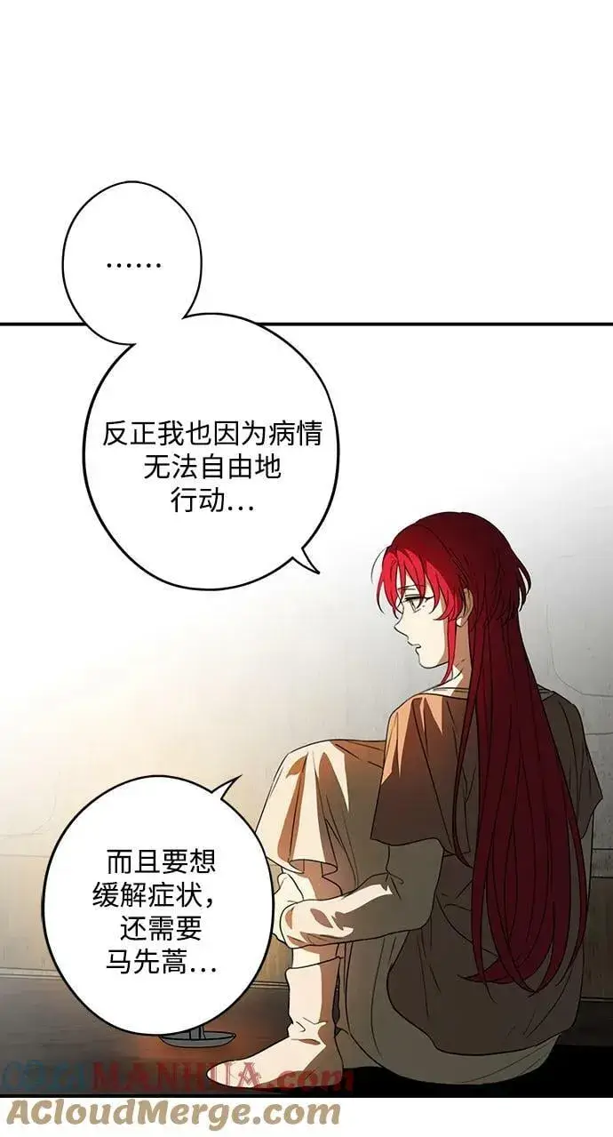 漫画《落日夕阳，冰冷目光》[第141话] 命运的方向（3）第7张图