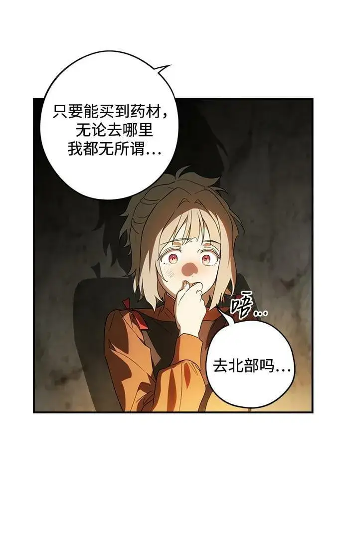 漫画《落日夕阳，冰冷目光》[第141话] 命运的方向（3）第8张图