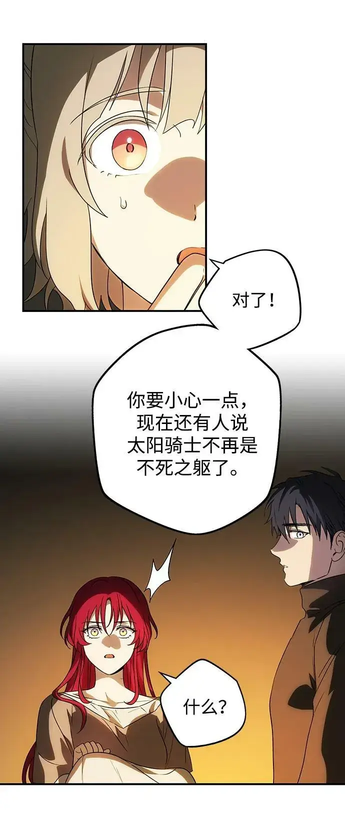 漫画《落日夕阳，冰冷目光》[第141话] 命运的方向（3）第9张图