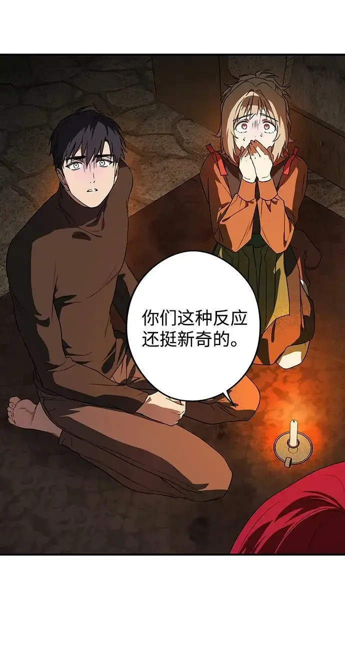漫画《落日夕阳，冰冷目光》[第142话] 命运的方向（4）第10张图