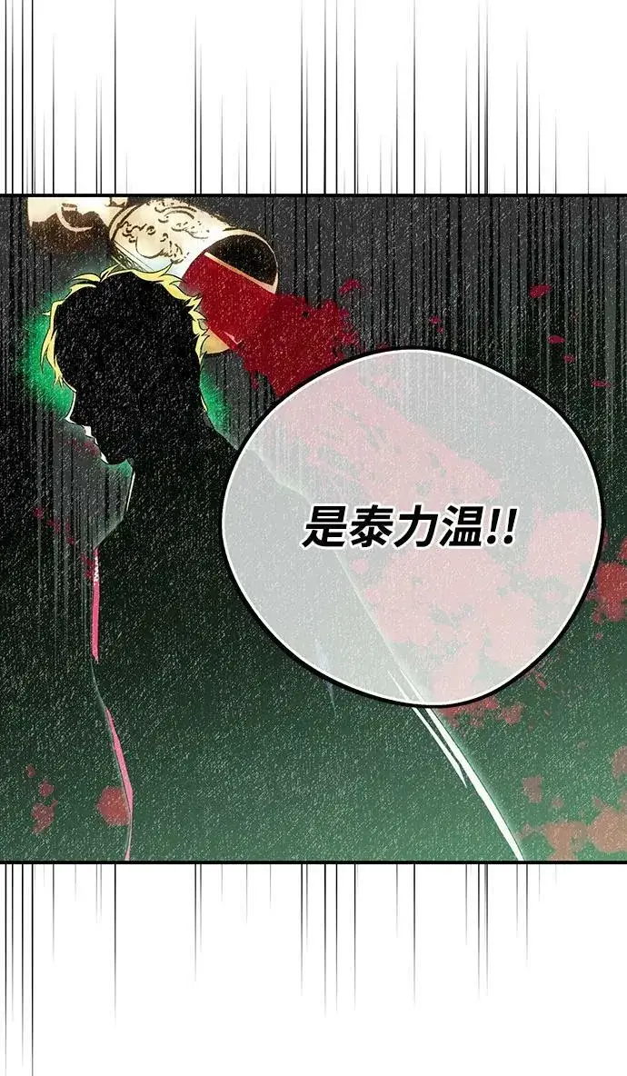 漫画《落日夕阳，冰冷目光》[第142话] 命运的方向（4）第100张图