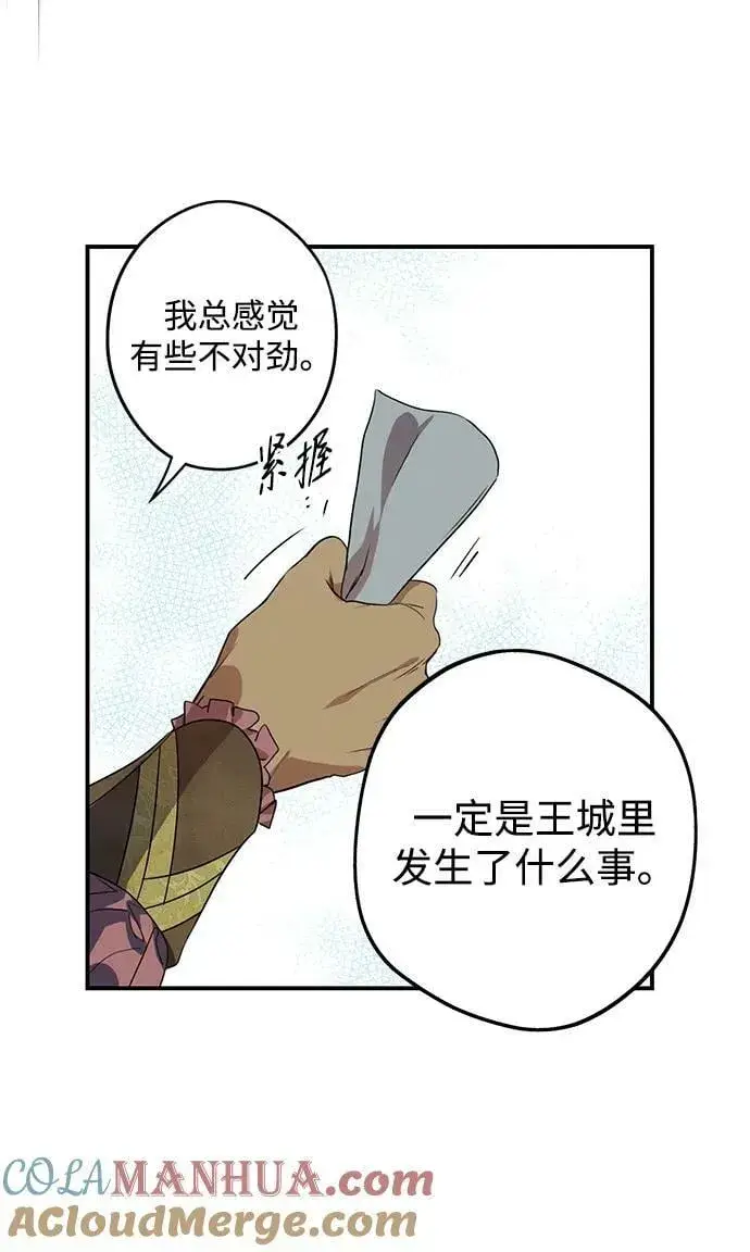 漫画《落日夕阳，冰冷目光》[第142话] 命运的方向（4）第101张图