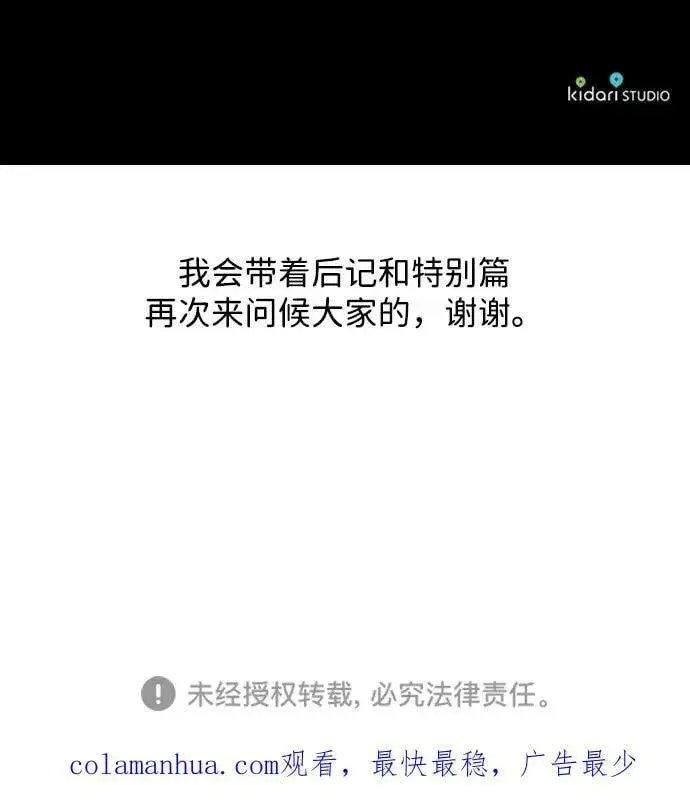 漫画《落日夕阳，冰冷目光》[第142话] 命运的方向（4）第104张图