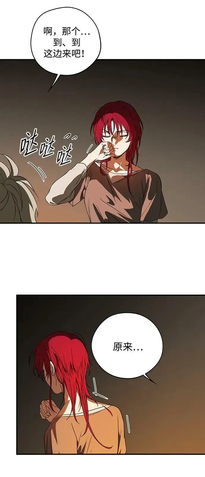 漫画《落日夕阳，冰冷目光》[第142话] 命运的方向（4）第11张图