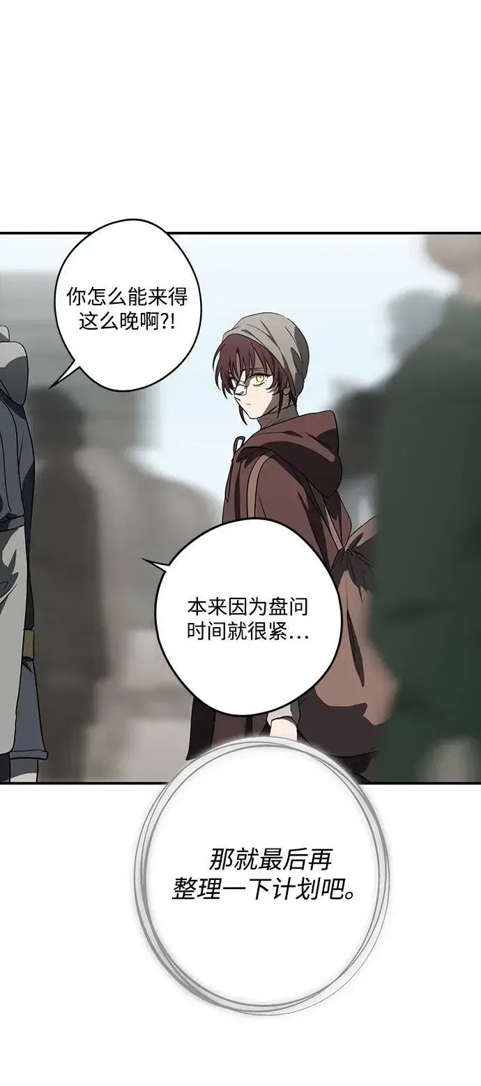 漫画《落日夕阳，冰冷目光》[第142话] 命运的方向（4）第16张图