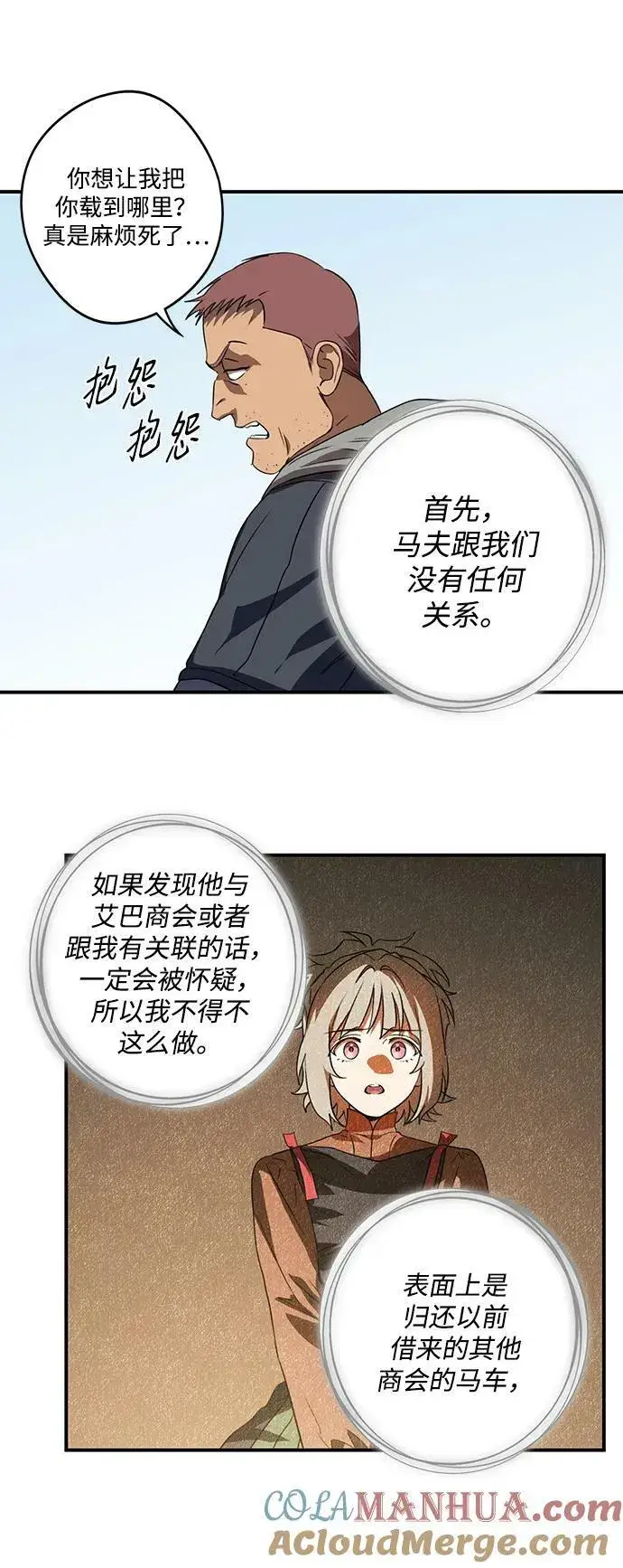 漫画《落日夕阳，冰冷目光》[第142话] 命运的方向（4）第17张图