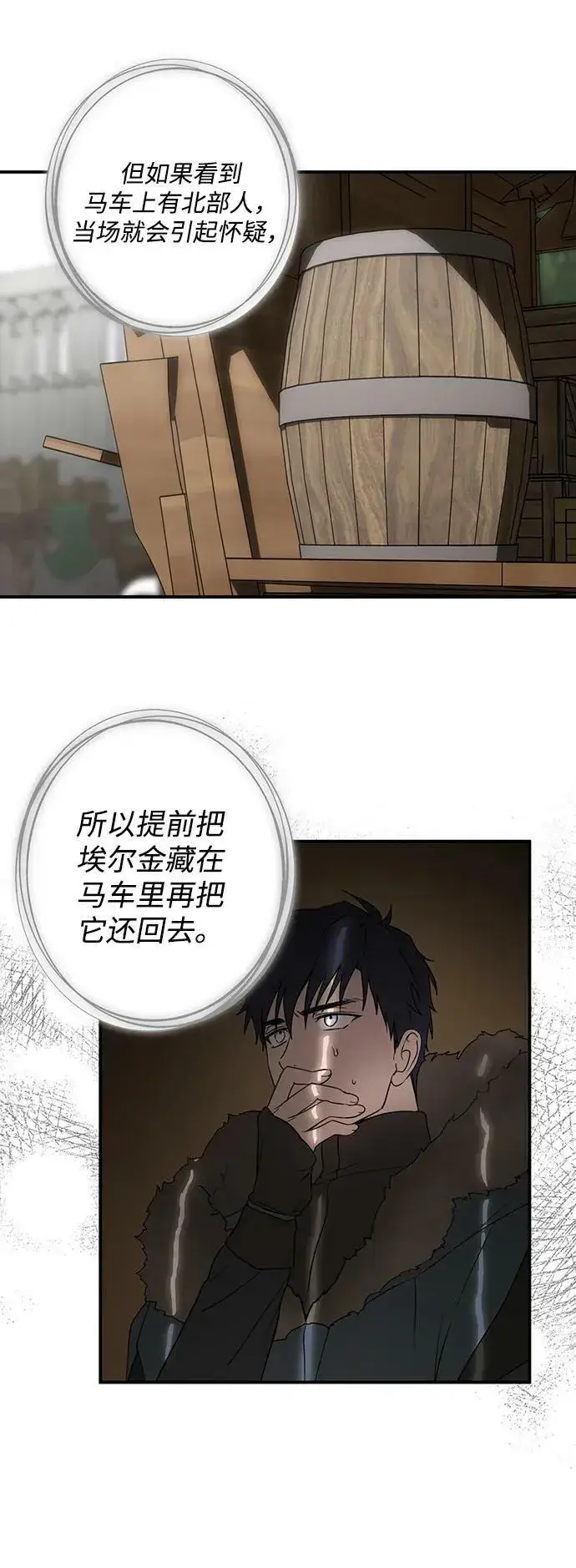 漫画《落日夕阳，冰冷目光》[第142话] 命运的方向（4）第18张图